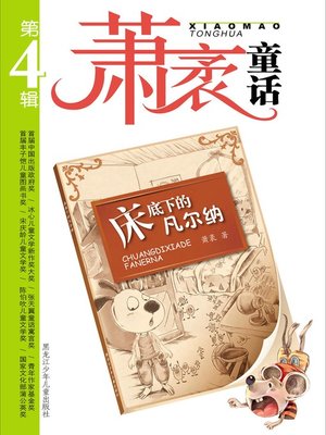 床底下的凡尔纳 - ebook